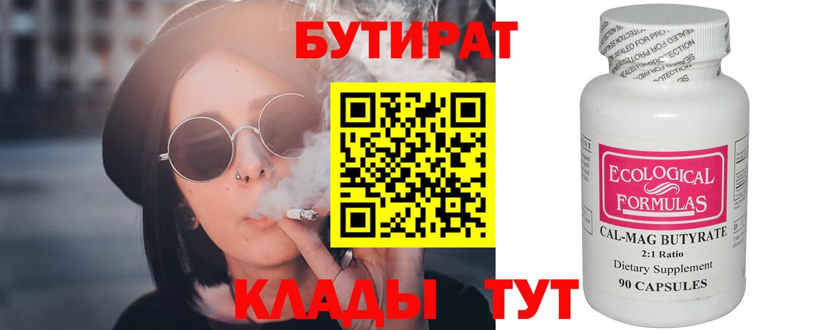 Бутират BDO 33%  Вход с VPN  Бутират  Ревда 