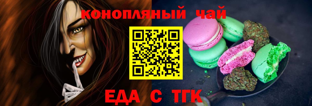 Еда ТГК конопля  Вход с VPN  Ревда 