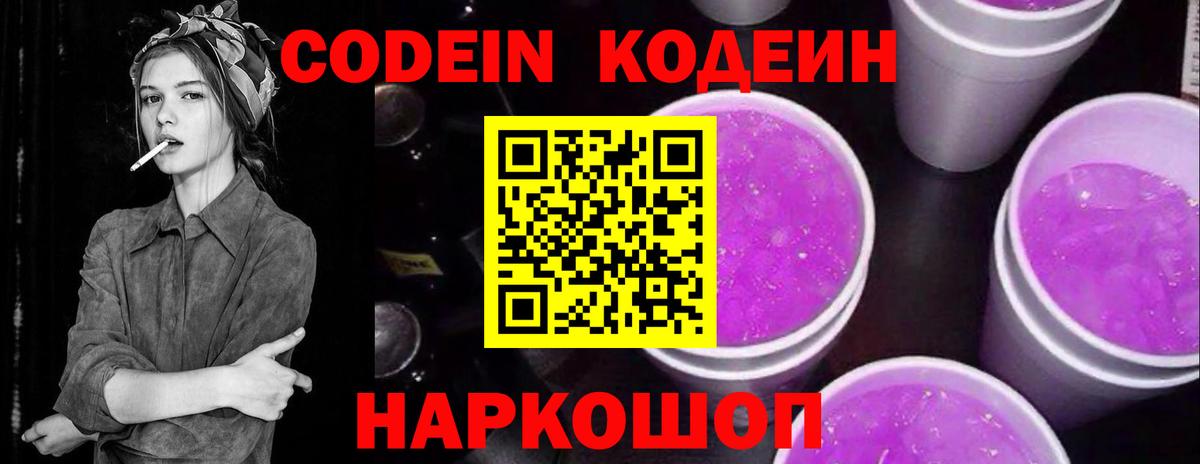 Codein напиток Lean (лин)  Вход с VPN  Ревда 