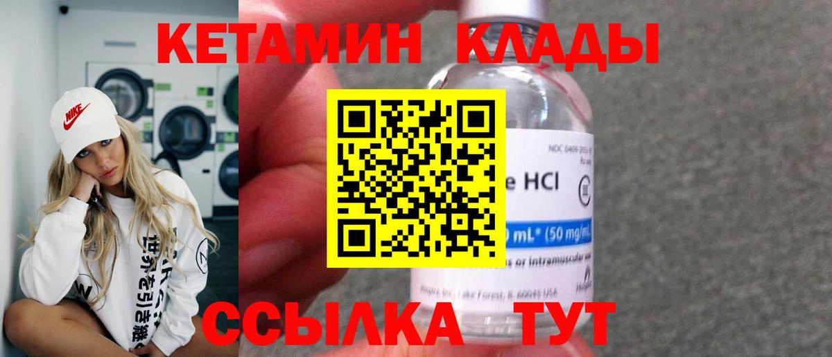 Кетамин VHQ  Вход с VPN  Ревда 