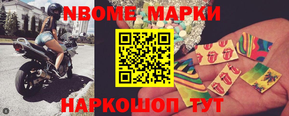 Марки 25I-NBOMe 1500мкг Ревда